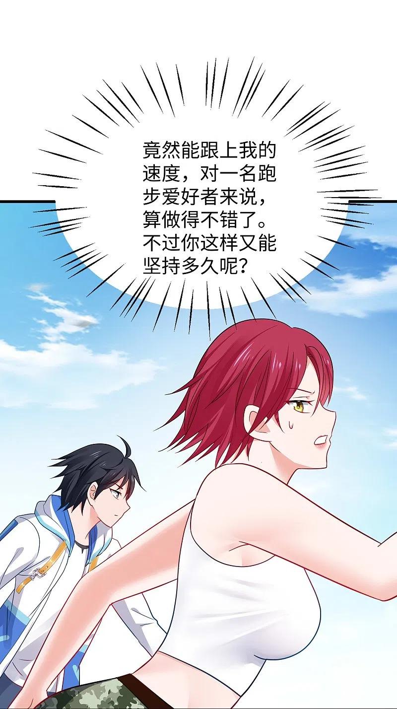 无敌学霸系统 第232话 学姐的假男友？ 第2页