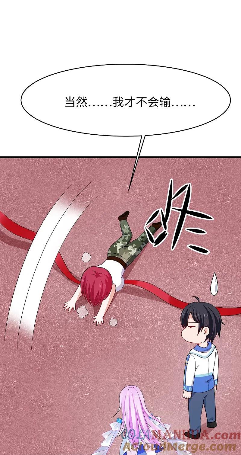 无敌学霸系统 第232话 学姐的假男友？ 第11页