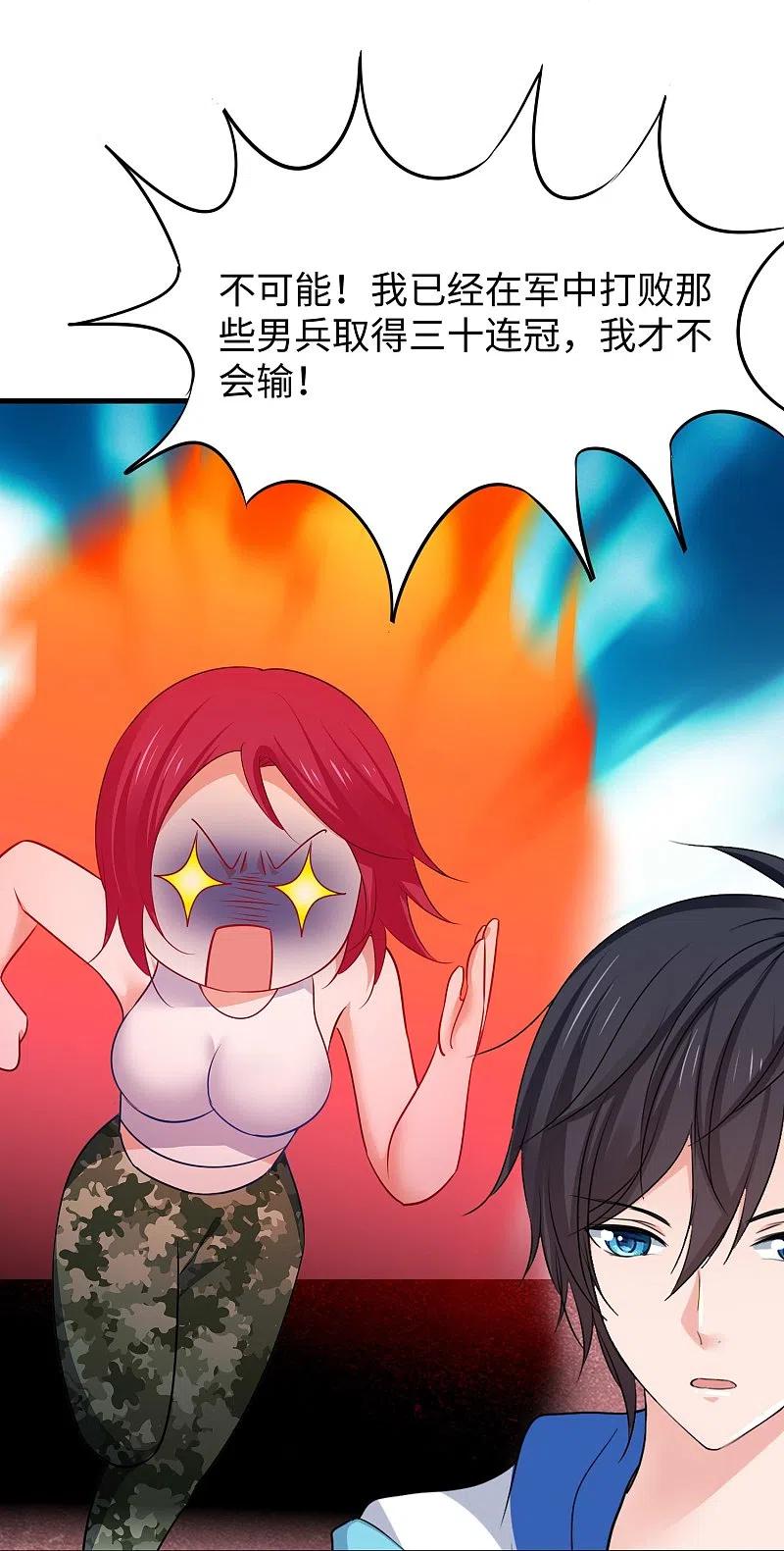 无敌学霸系统 第232话 学姐的假男友？ 第8页