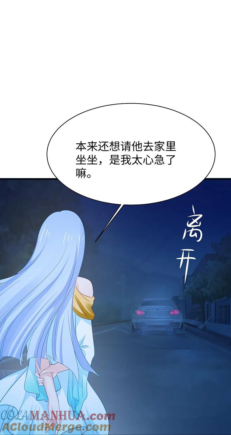 无敌学霸系统 第233话 你的发色略显环保 第23页