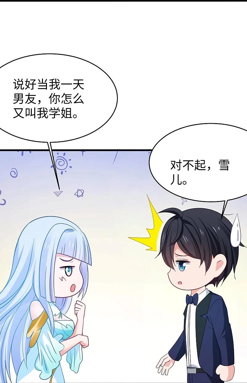 无敌学霸系统 第233话 你的发色略显环保 第20页