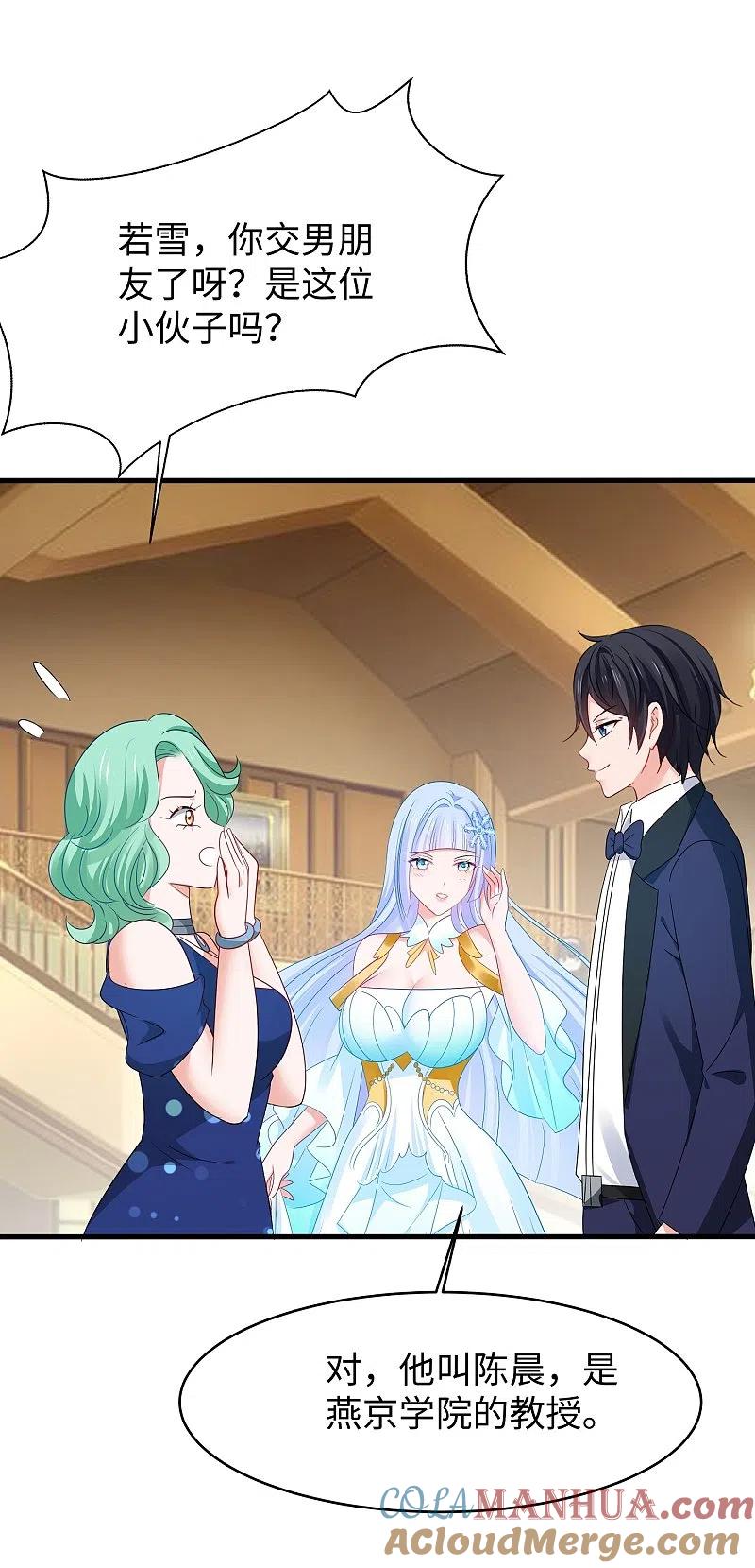 无敌学霸系统 第233话 你的发色略显环保 第3页