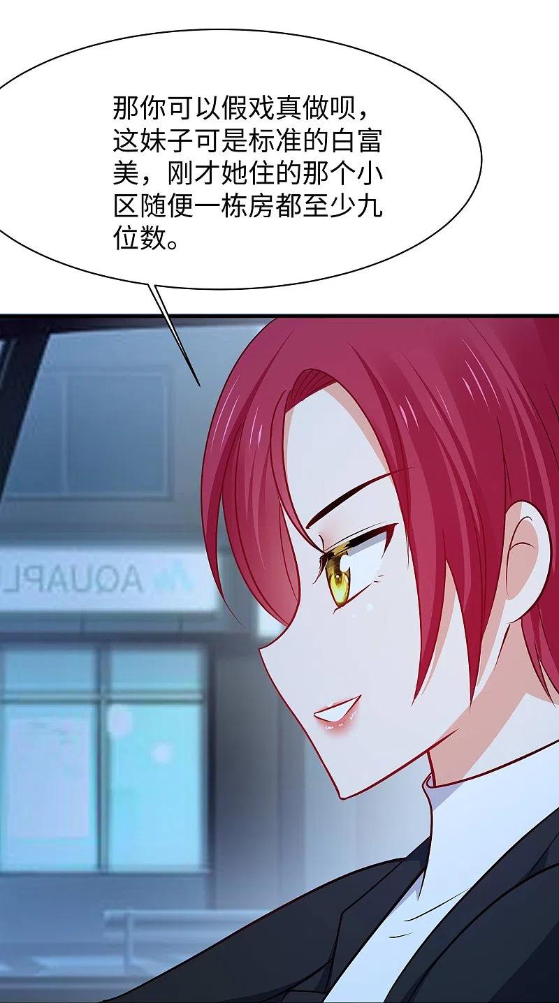 无敌学霸系统 第233话 你的发色略显环保 第26页