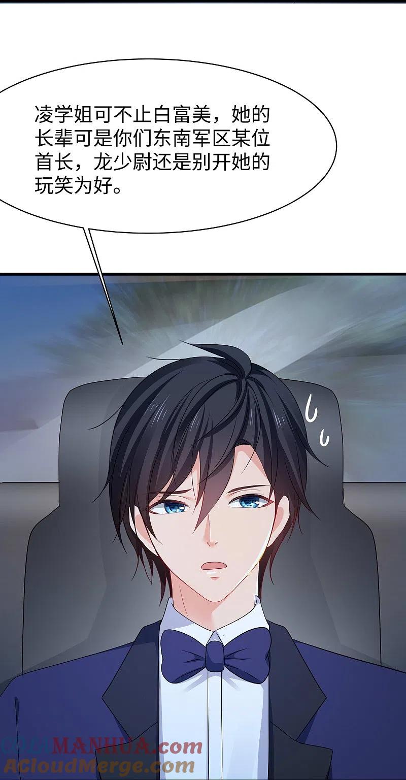 无敌学霸系统 第233话 你的发色略显环保 第27页