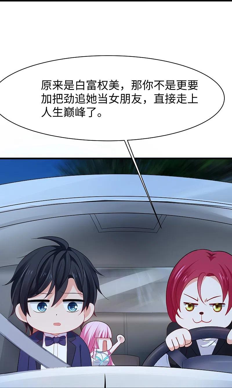 无敌学霸系统 第233话 你的发色略显环保 第28页
