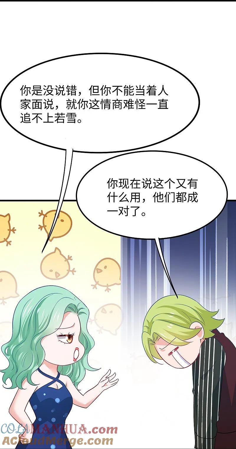 无敌学霸系统 第233话 你的发色略显环保 第11页