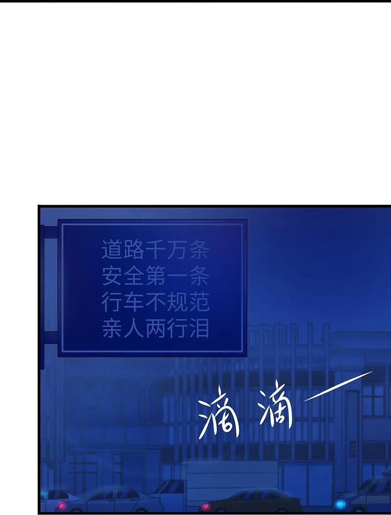 无敌学霸系统 第233话 你的发色略显环保 第24页