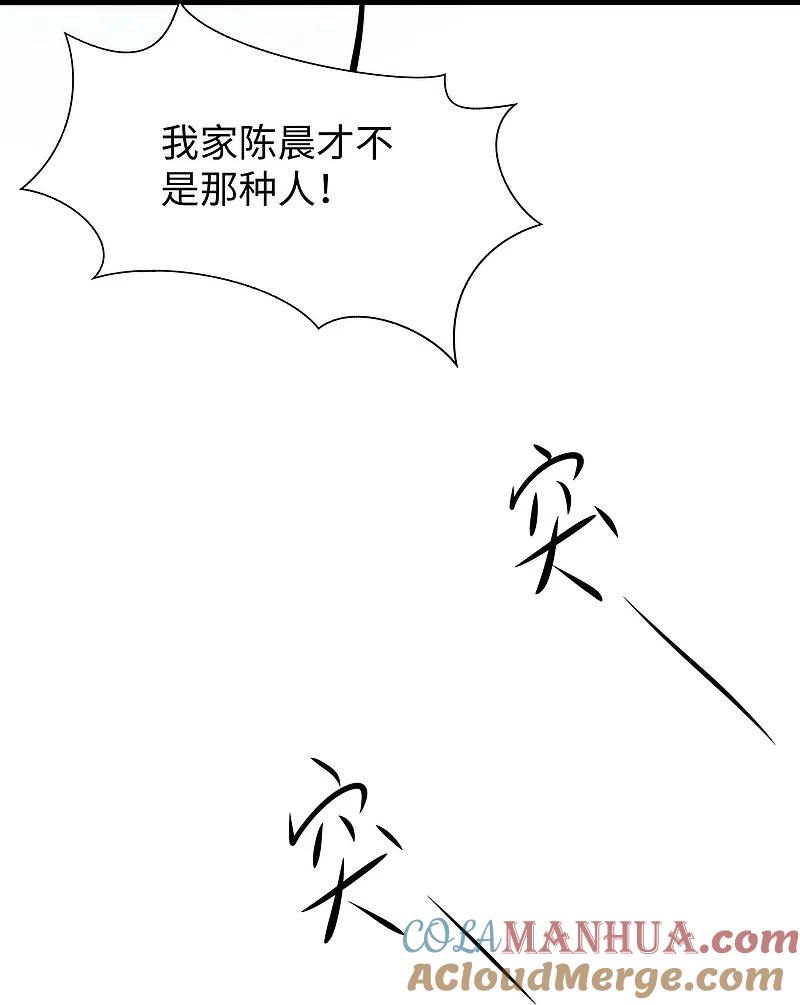 无敌学霸系统 第233话 你的发色略显环保 第29页
