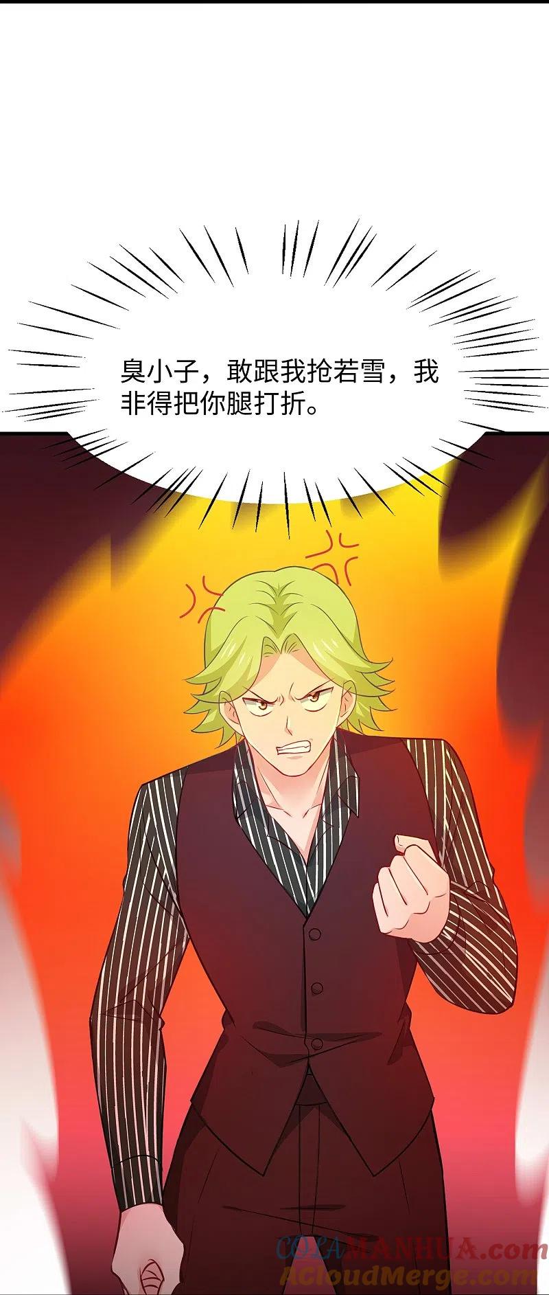 无敌学霸系统 第233话 你的发色略显环保 第15页
