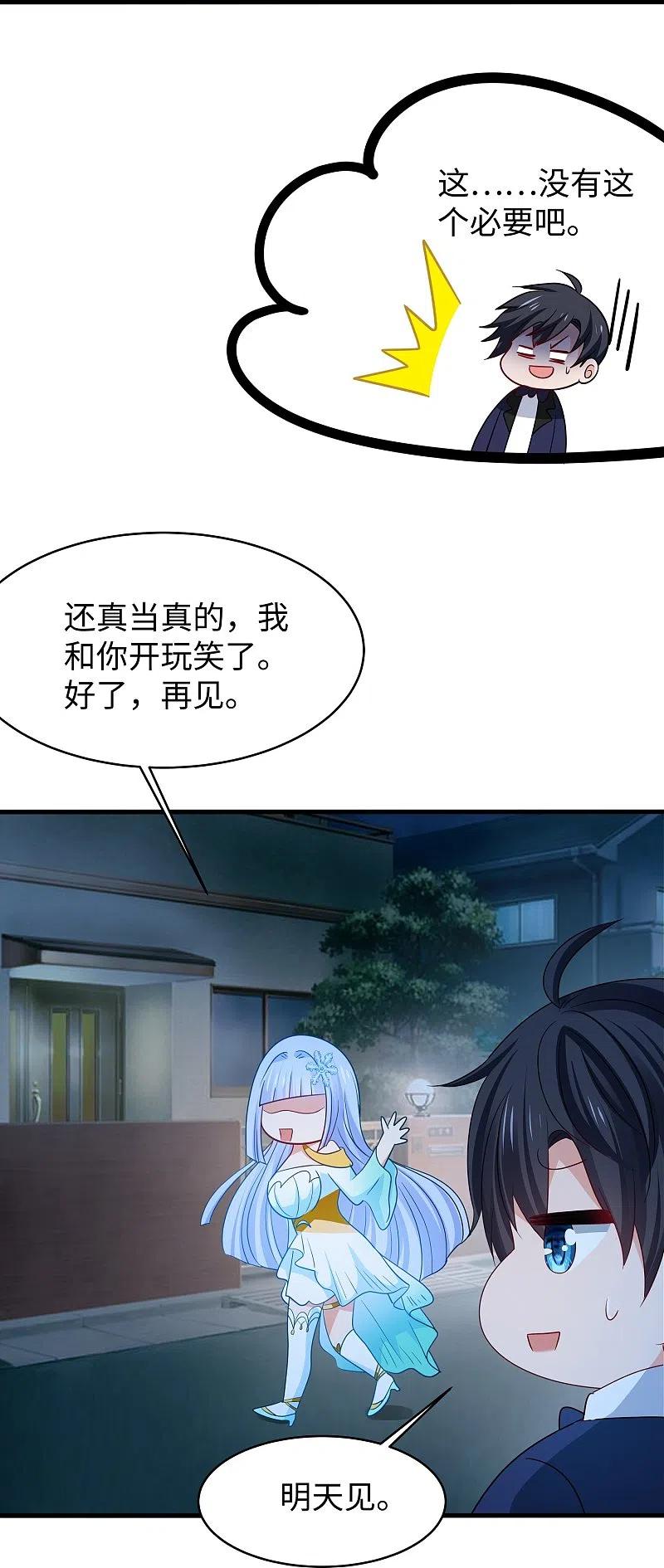 无敌学霸系统 第233话 你的发色略显环保 第22页