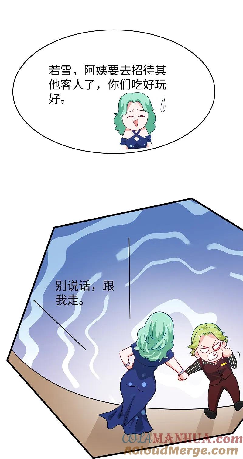 无敌学霸系统 第233话 你的发色略显环保 第7页