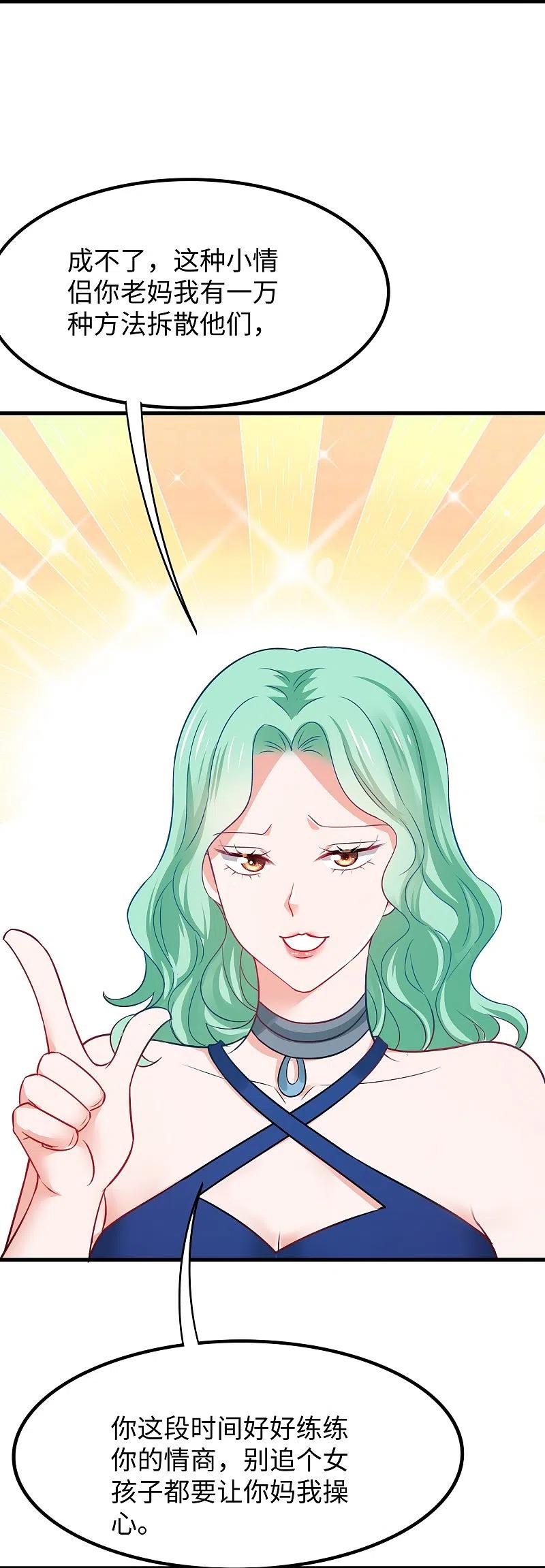 无敌学霸系统 第233话 你的发色略显环保 第12页