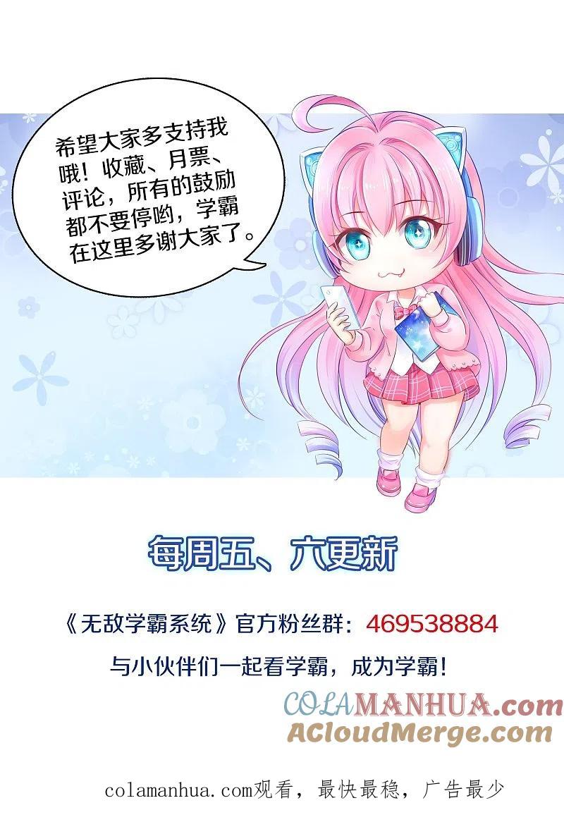 无敌学霸系统 第233话 你的发色略显环保 第33页