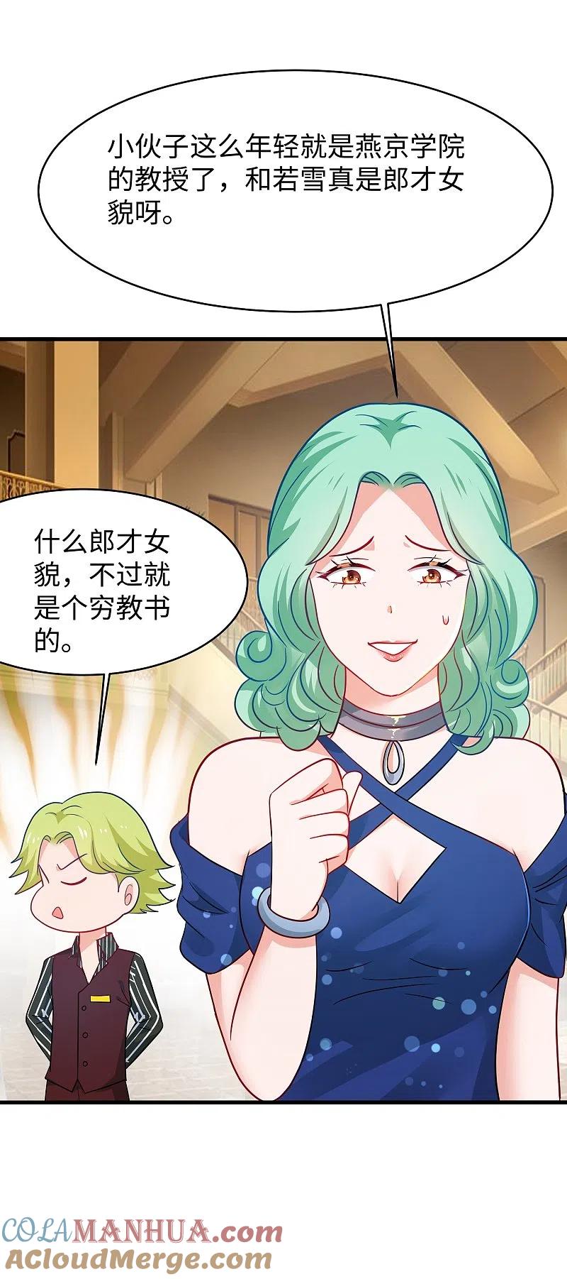 无敌学霸系统 第233话 你的发色略显环保 第5页