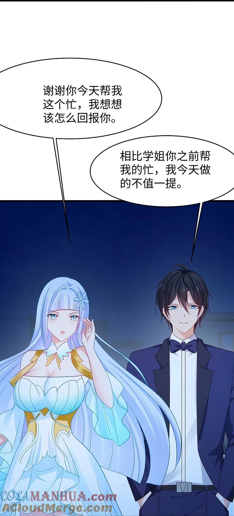 无敌学霸系统 第233话 你的发色略显环保 第19页