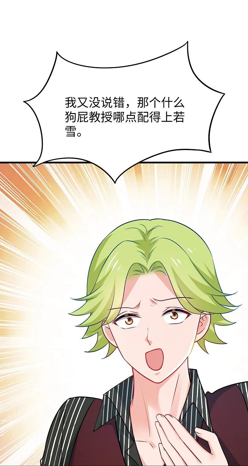 无敌学霸系统 第233话 你的发色略显环保 第10页