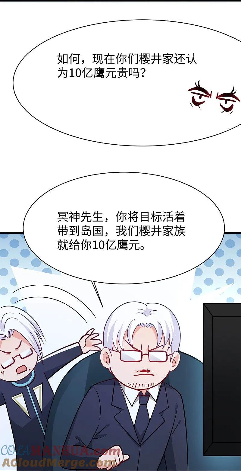 无敌学霸系统 第234话 徒手接卡车？ 第25页