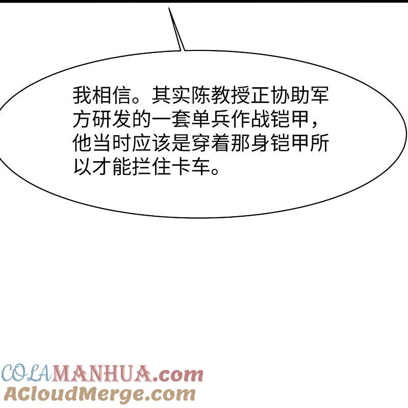 无敌学霸系统 第234话 徒手接卡车？ 第33页