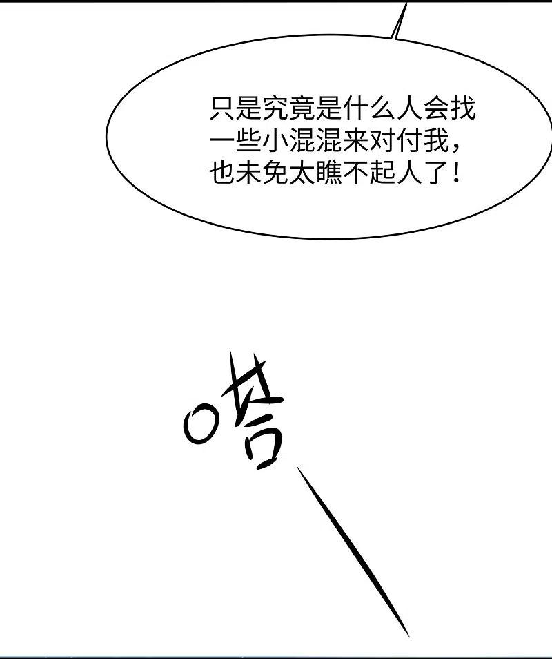 无敌学霸系统 第234话 徒手接卡车？ 第4页