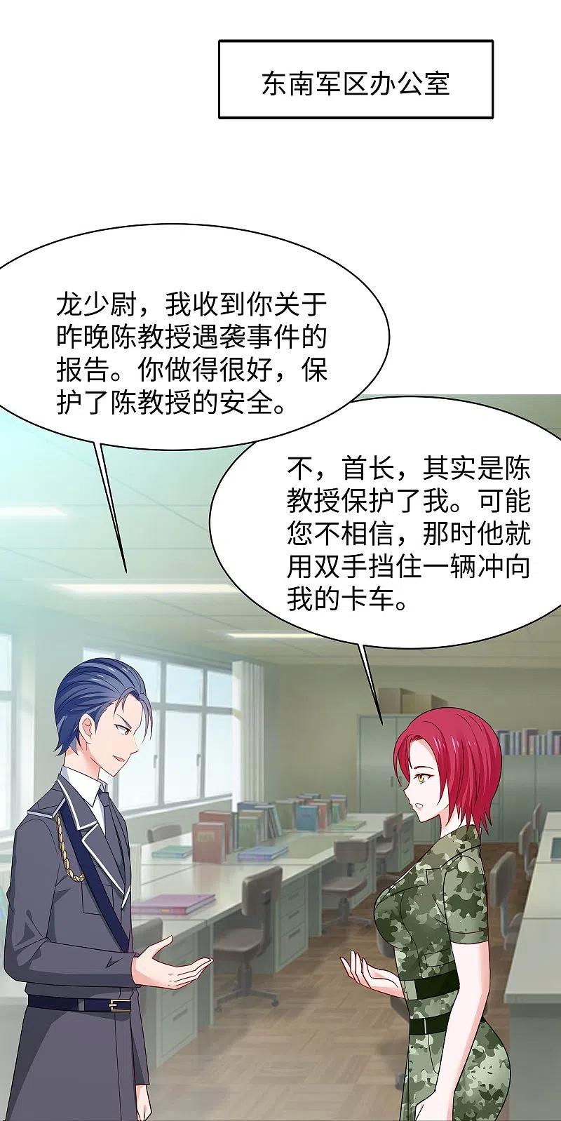 无敌学霸系统 第234话 徒手接卡车？ 第32页