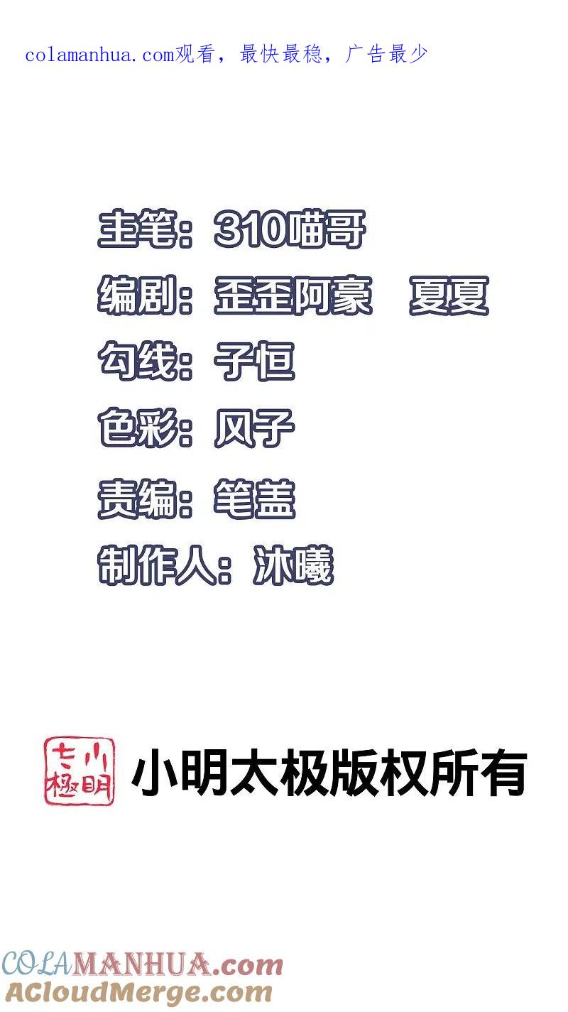 无敌学霸系统 第234话 徒手接卡车？ 第1页