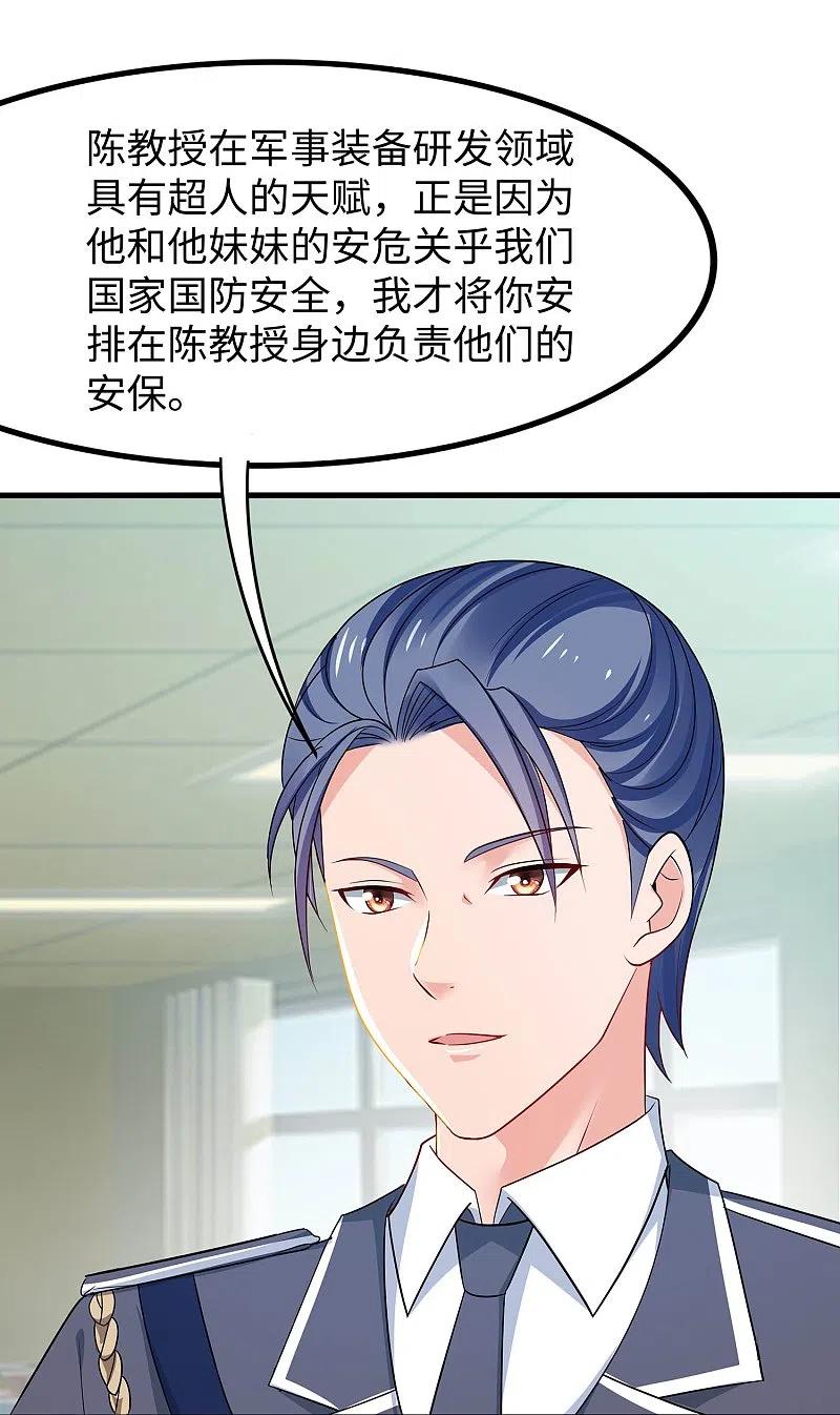 无敌学霸系统 第234话 徒手接卡车？ 第34页