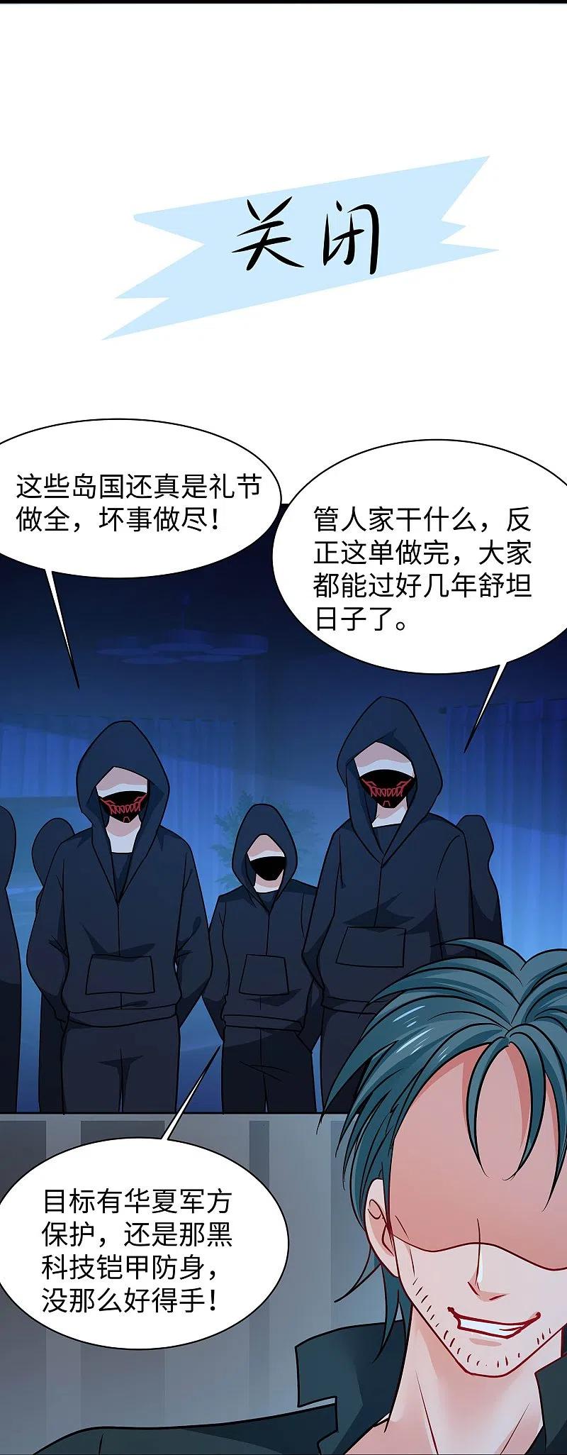 无敌学霸系统 第234话 徒手接卡车？ 第28页