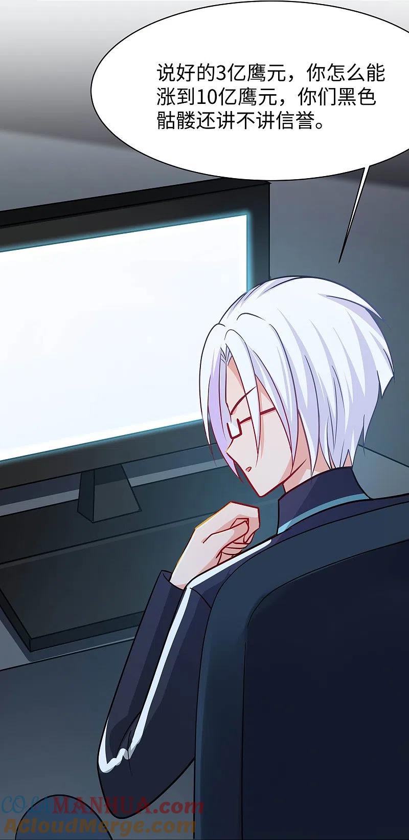 无敌学霸系统 第234话 徒手接卡车？ 第21页