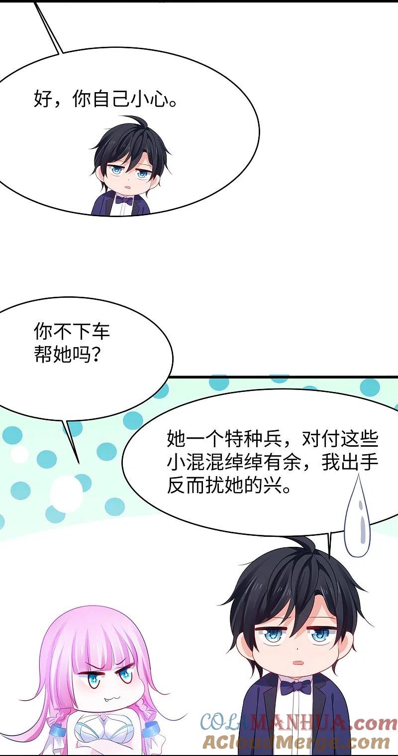 无敌学霸系统 第234话 徒手接卡车？ 第3页