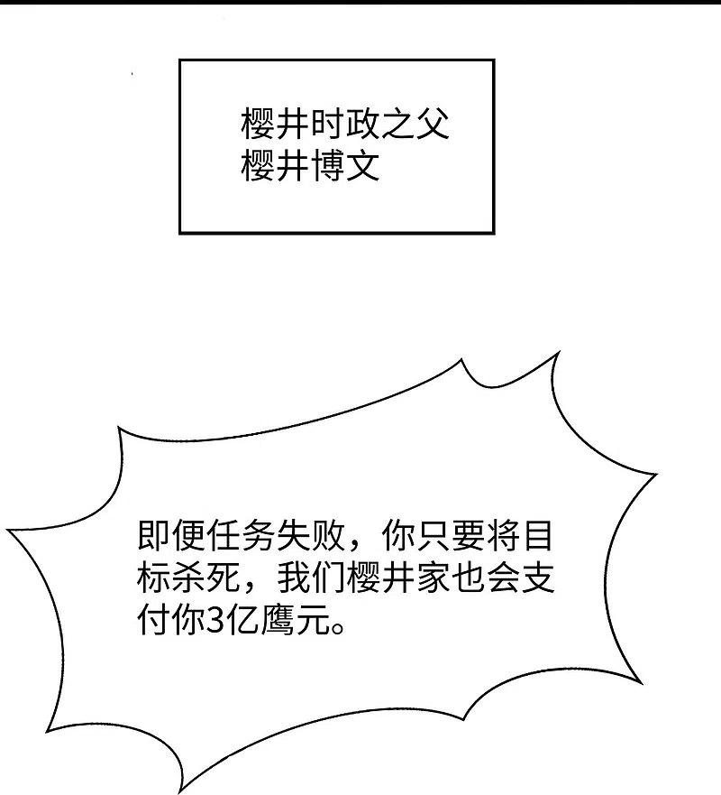 无敌学霸系统 第234话 徒手接卡车？ 第26页