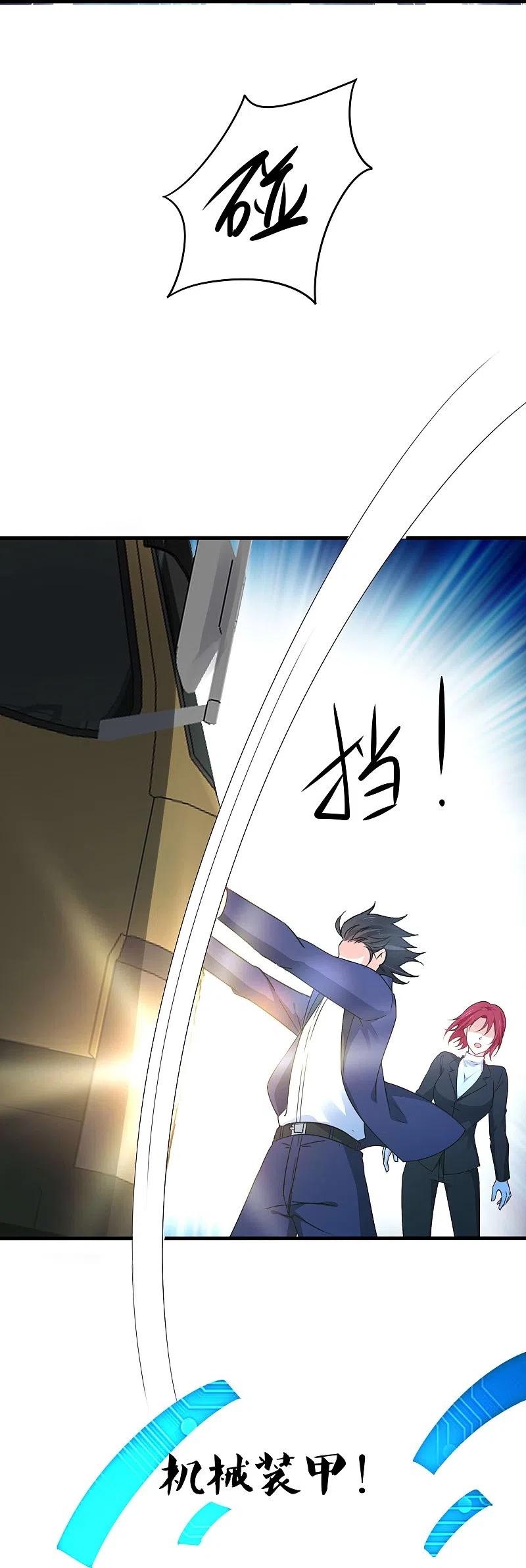 无敌学霸系统 第234话 徒手接卡车？ 第16页