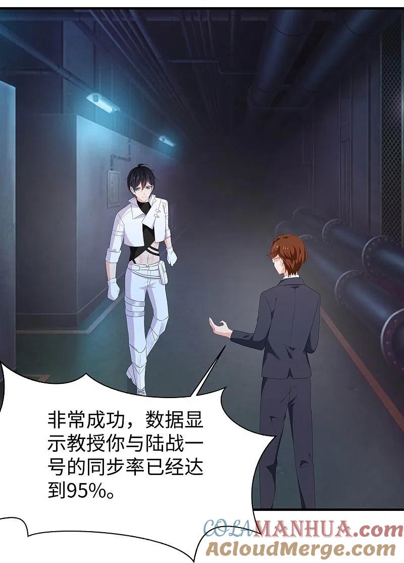 无敌学霸系统 第235话 你不配和凌若雪在一起 第27页