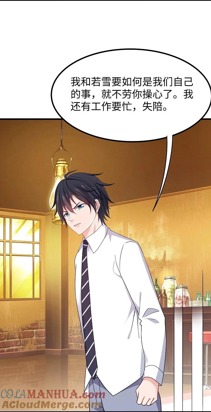 无敌学霸系统 第235话 你不配和凌若雪在一起 第11页