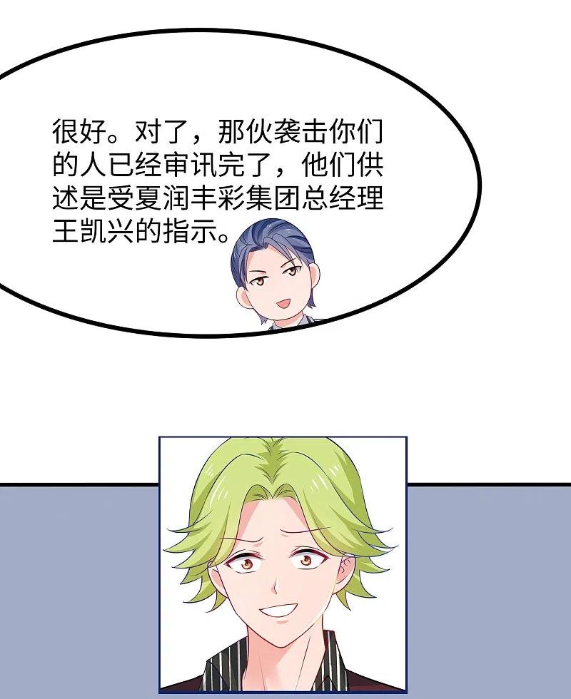 无敌学霸系统 第235话 你不配和凌若雪在一起 第2页