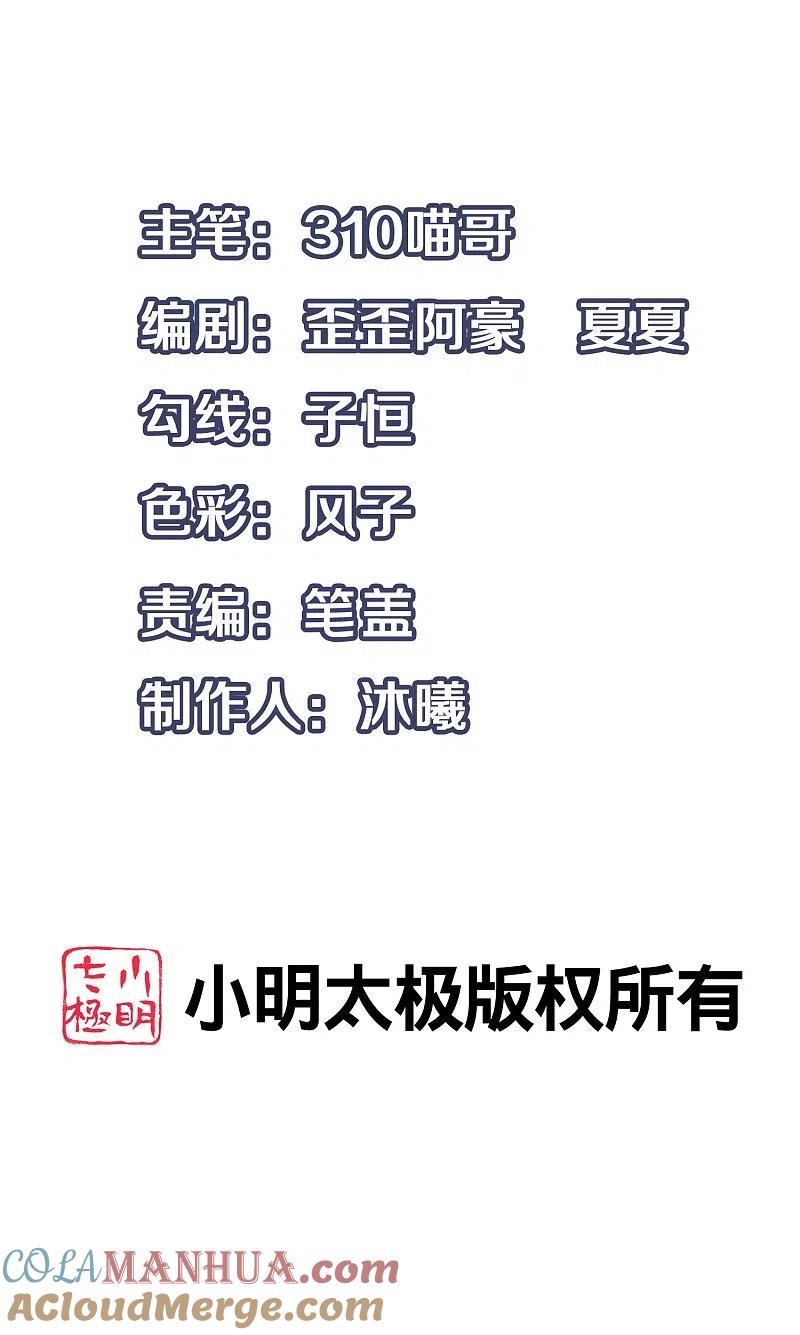 无敌学霸系统 第235话 你不配和凌若雪在一起 第33页