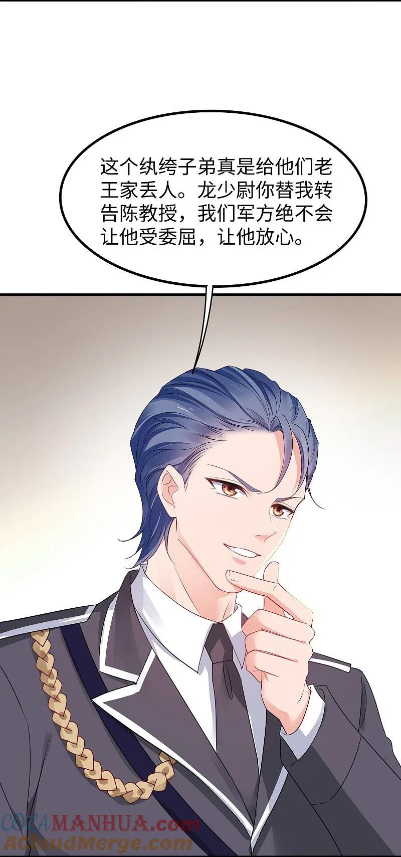 无敌学霸系统 第235话 你不配和凌若雪在一起 第5页