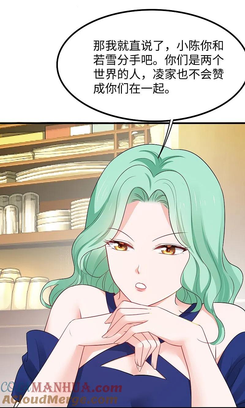 无敌学霸系统 第235话 你不配和凌若雪在一起 第7页