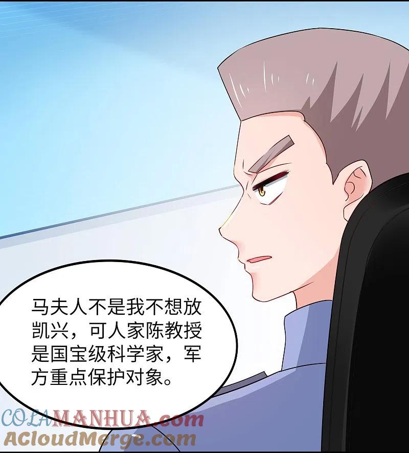 无敌学霸系统 第235话 你不配和凌若雪在一起 第17页