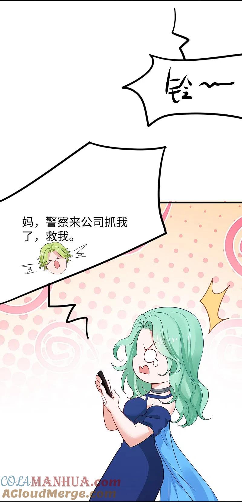 无敌学霸系统 第235话 你不配和凌若雪在一起 第13页