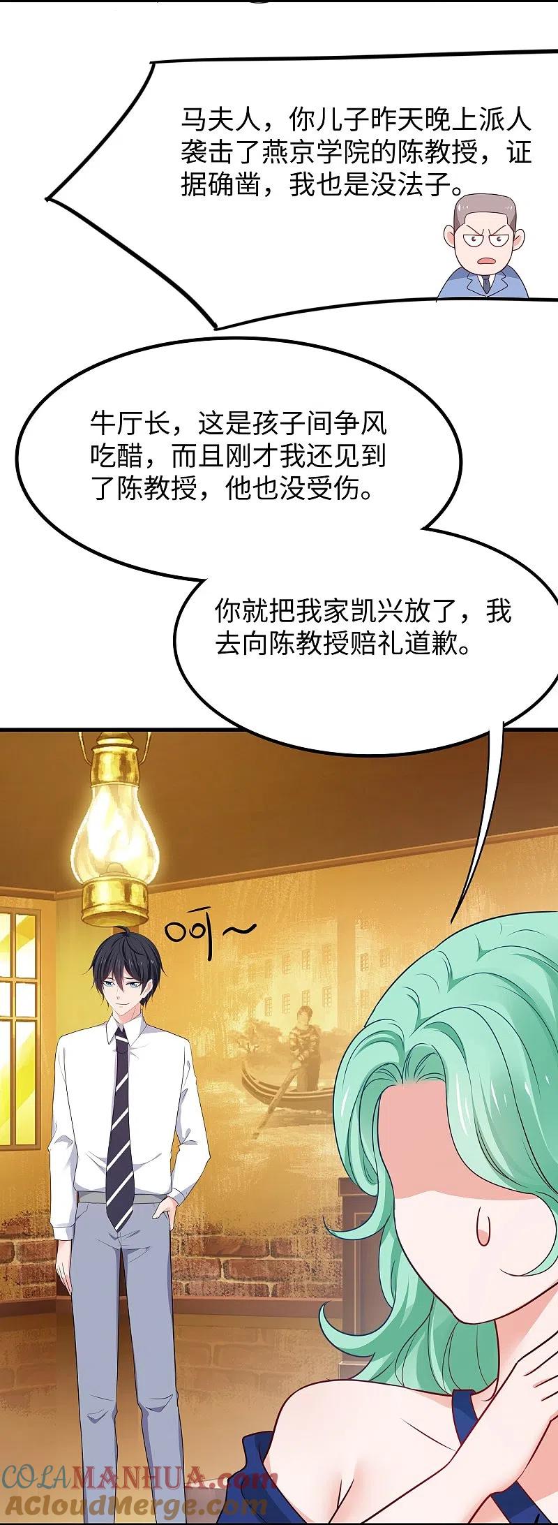 无敌学霸系统 第235话 你不配和凌若雪在一起 第15页