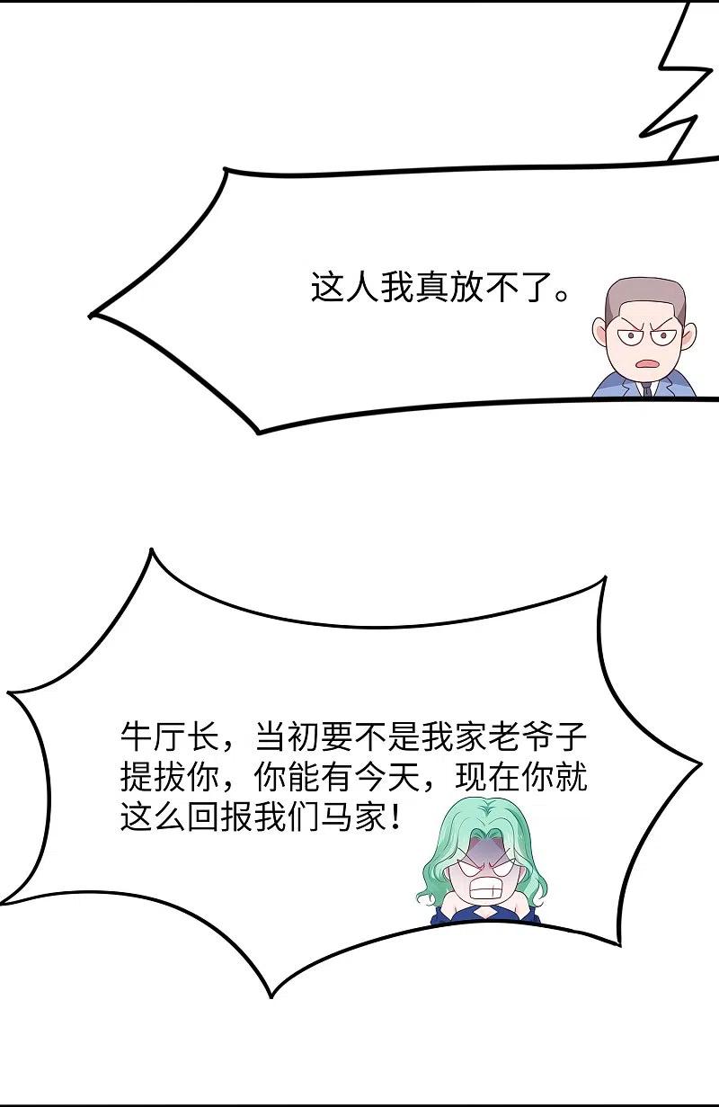 无敌学霸系统 第235话 你不配和凌若雪在一起 第16页