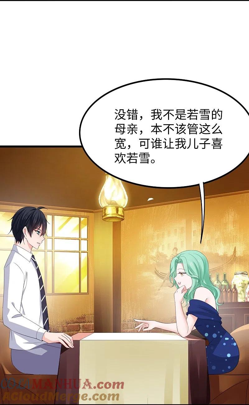 无敌学霸系统 第235话 你不配和凌若雪在一起 第9页