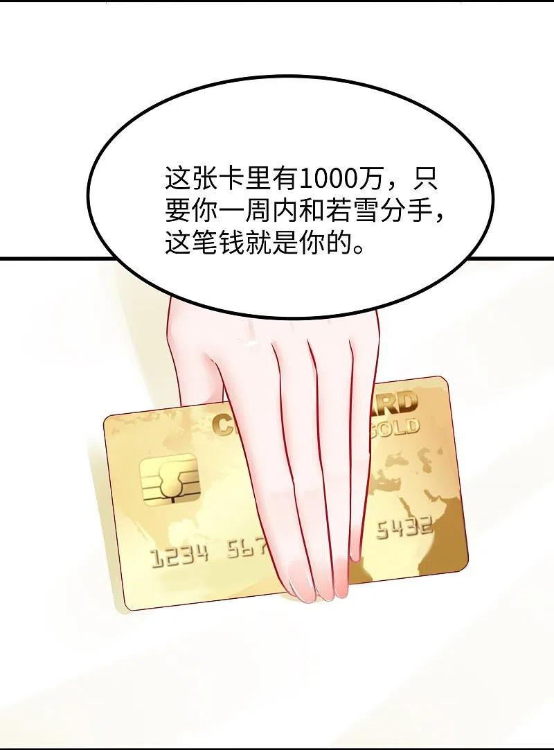 无敌学霸系统 第235话 你不配和凌若雪在一起 第10页