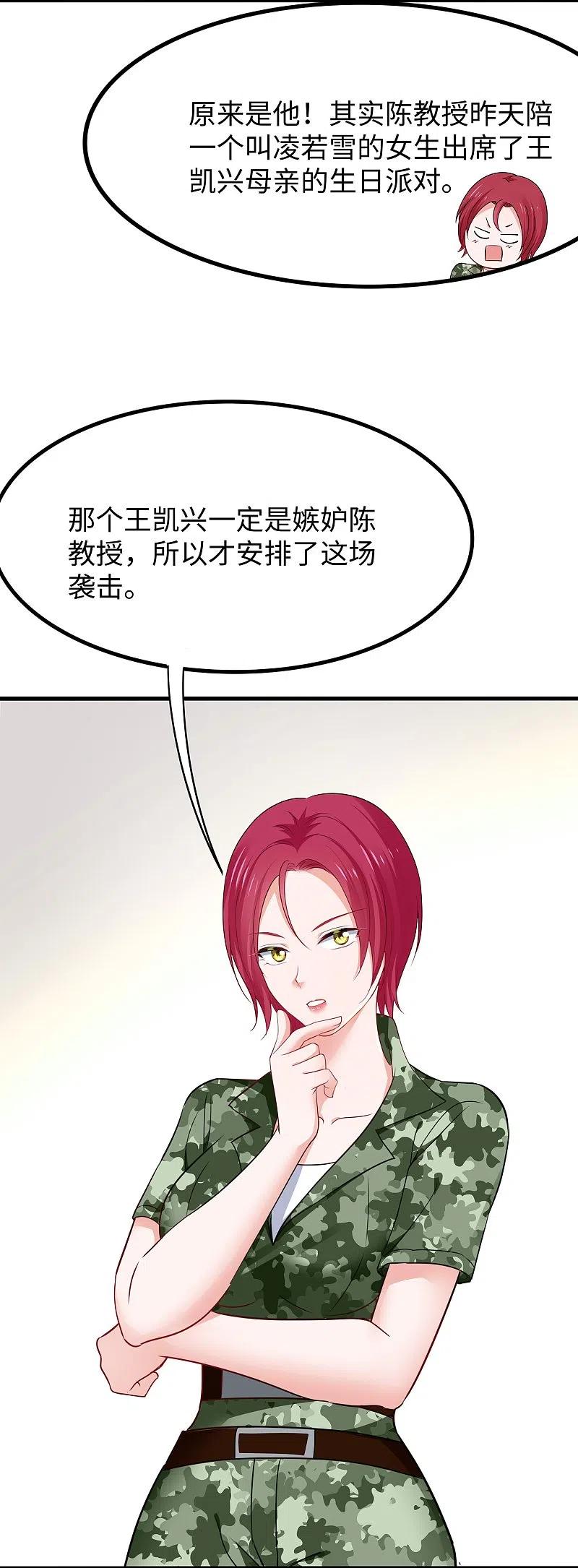 无敌学霸系统 第235话 你不配和凌若雪在一起 第4页