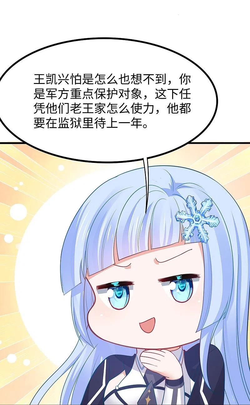 无敌学霸系统 第235话 你不配和凌若雪在一起 第32页