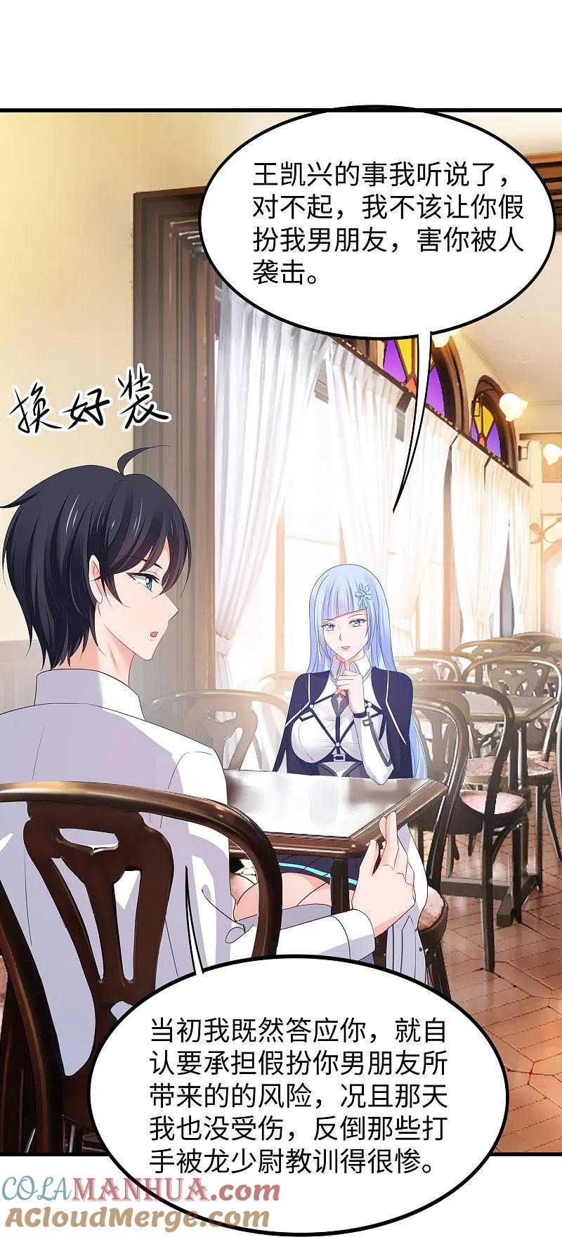 无敌学霸系统 第235话 你不配和凌若雪在一起 第31页