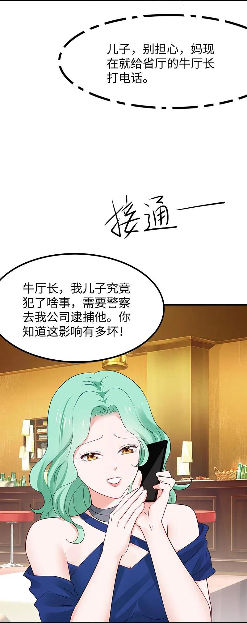 无敌学霸系统 第235话 你不配和凌若雪在一起 第14页