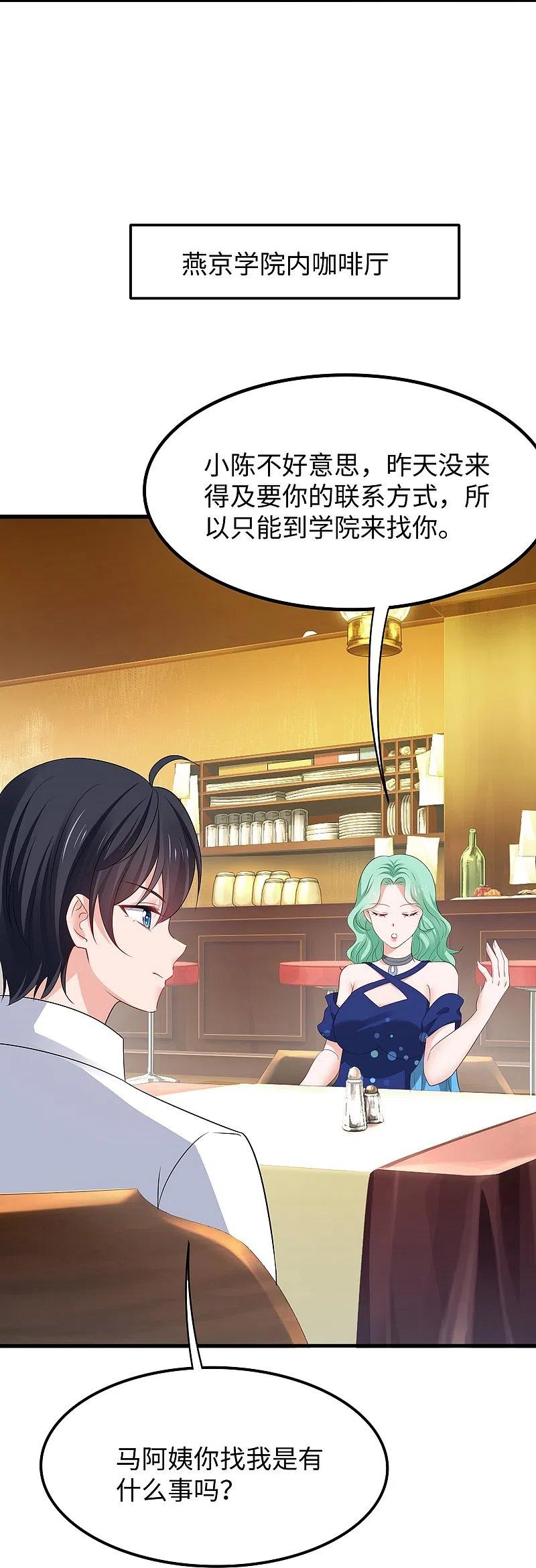 无敌学霸系统 第235话 你不配和凌若雪在一起 第6页