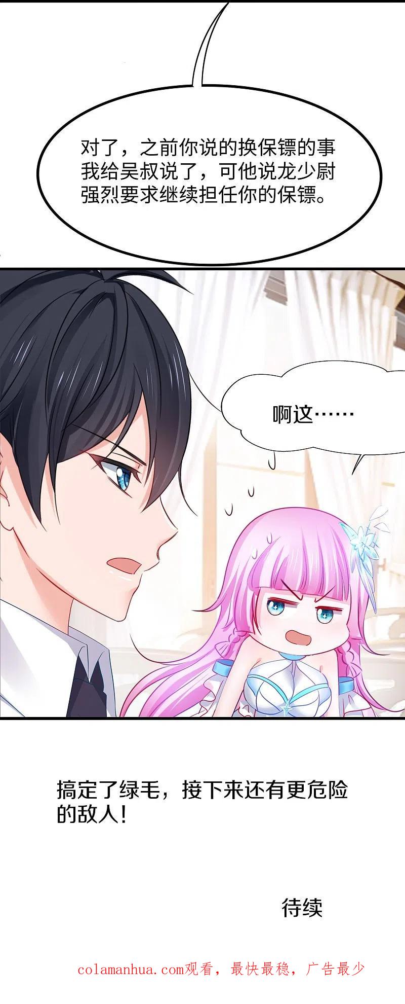 无敌学霸系统 第235话 你不配和凌若雪在一起 第34页