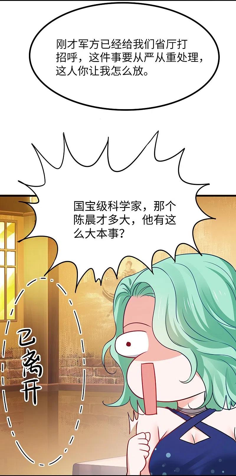 无敌学霸系统 第235话 你不配和凌若雪在一起 第18页